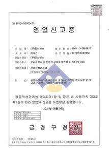 영업신고증