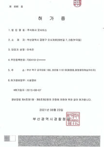허가증